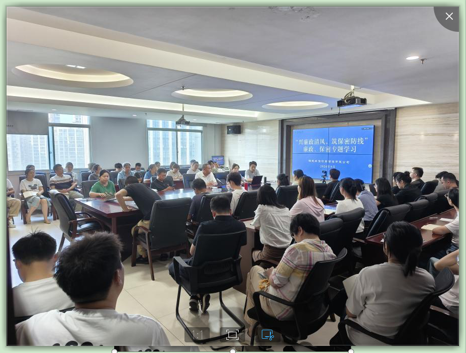 興廉政清風，筑保密防線——湘能卓信廉政、保密專題學習